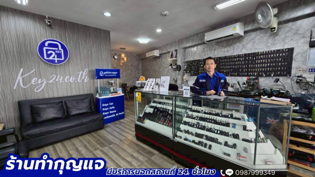 กุญแจศรีราชา