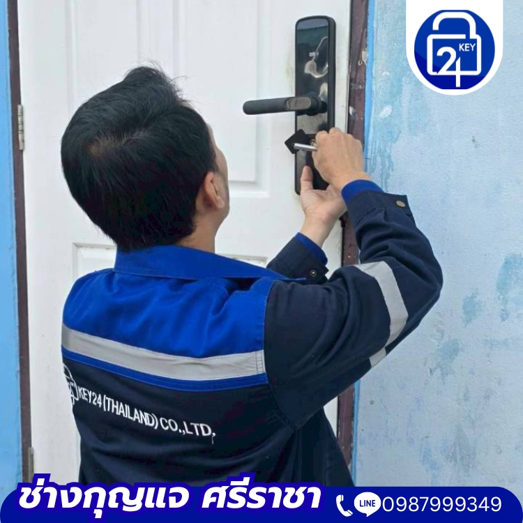 ช่างกุญแจ ศรีราชา