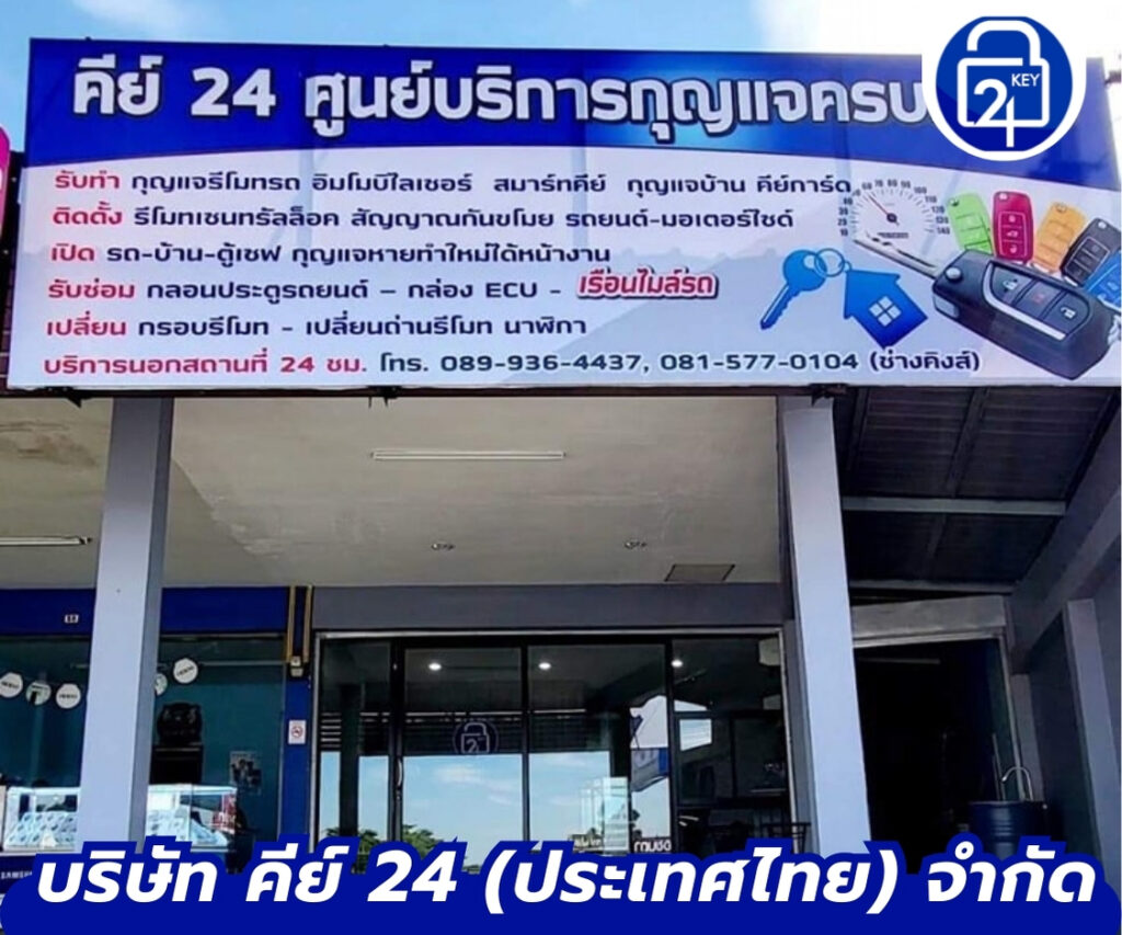 บริการเปิด-ปลดล็อคกุญแจ บ่อวิน (1)