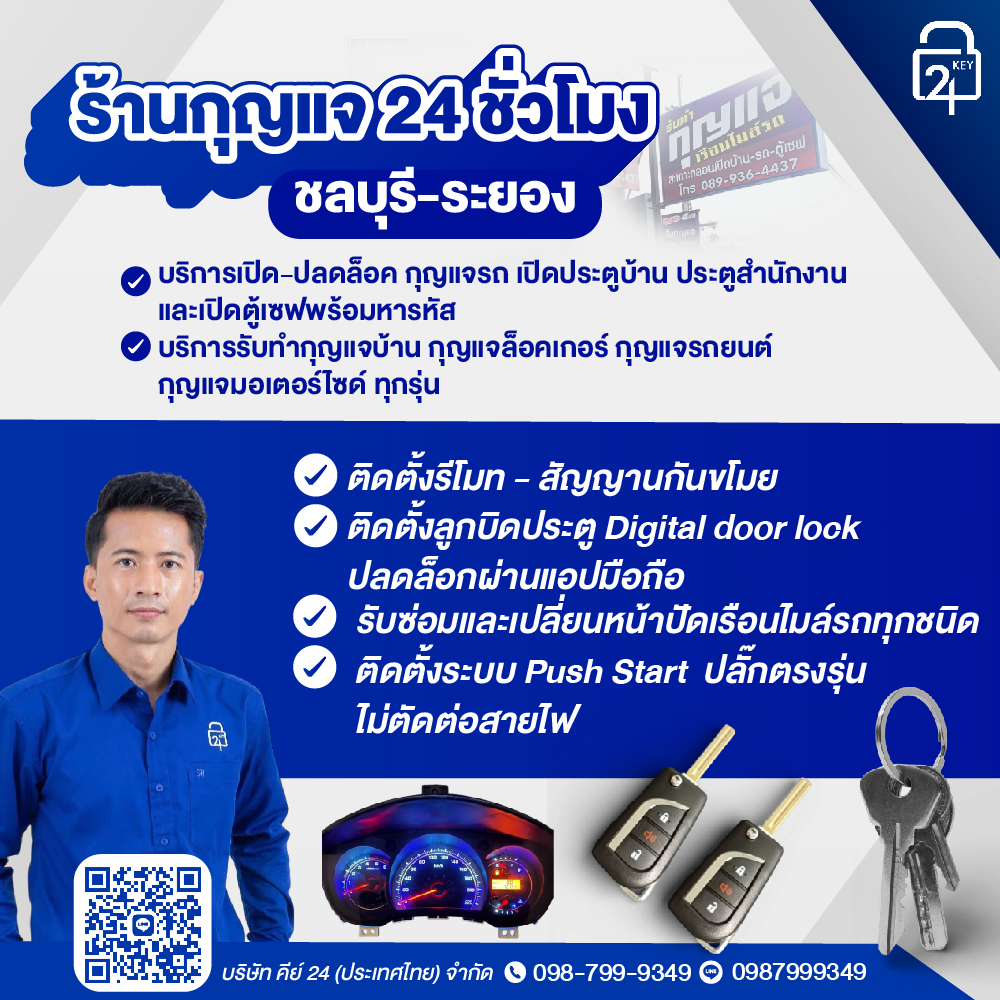 ร้านกุญแจ บ้านบึง